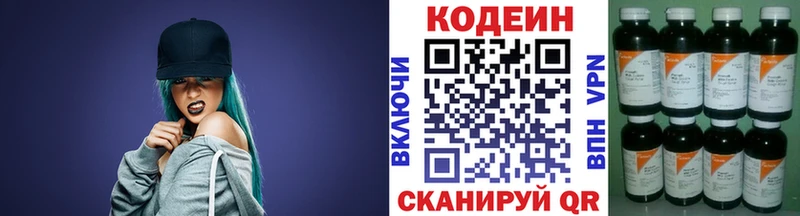Кодеин Purple Drank  Комсомольск 